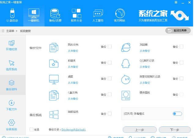 一键重装系统 一键重装系统