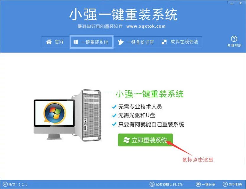 小强一键重装win7系统