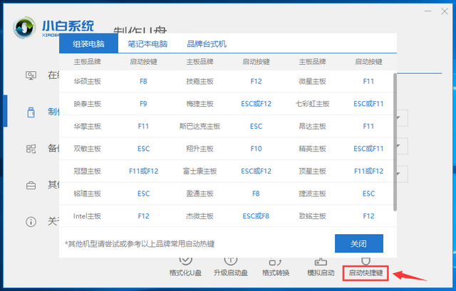 GPT分区重装系统教程