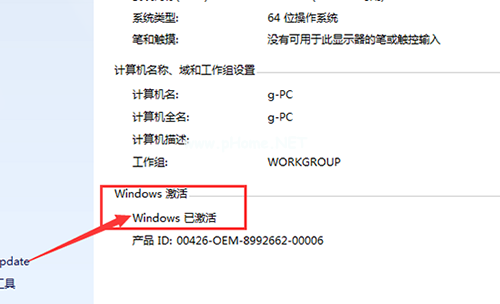 一键永久激活Windows7