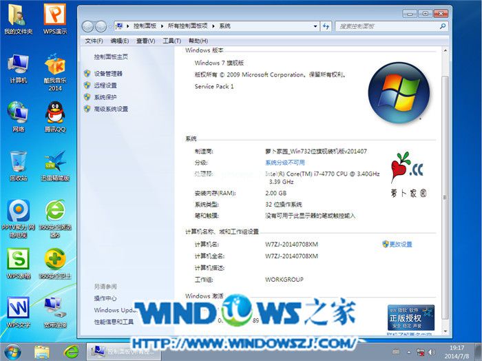 萝卜家园win7使用虚拟光驱安装方法