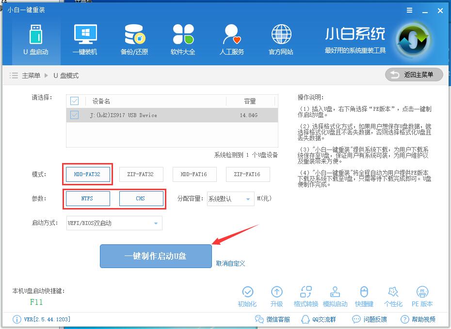 小白U盘重装原版win7系统教程(2)