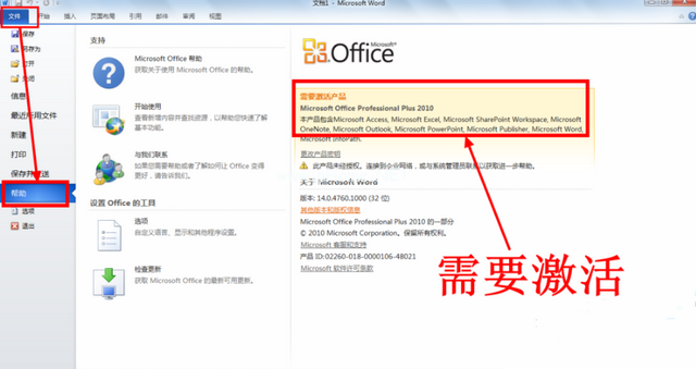 office2010激活密钥怎么使用