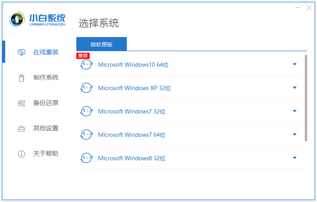 机械革命电脑一键重装系统xp教程