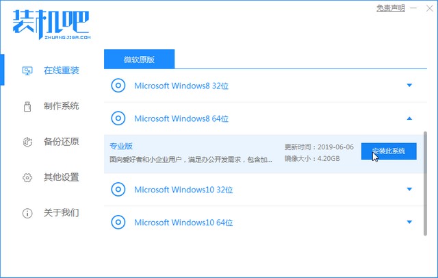 装机吧3_选择win8.jpg