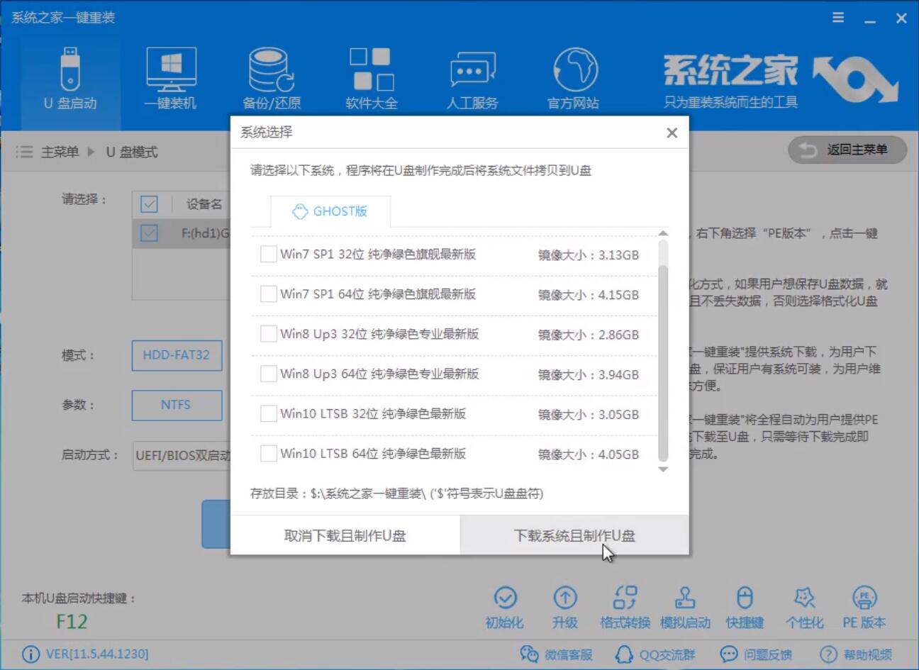 u盘装win7