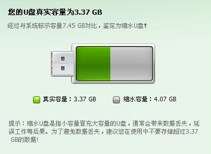 缩水u盘恢复