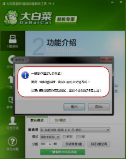 大白菜超级u盘启动制作软件