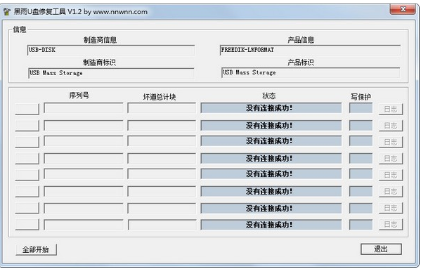 U盘修复工具