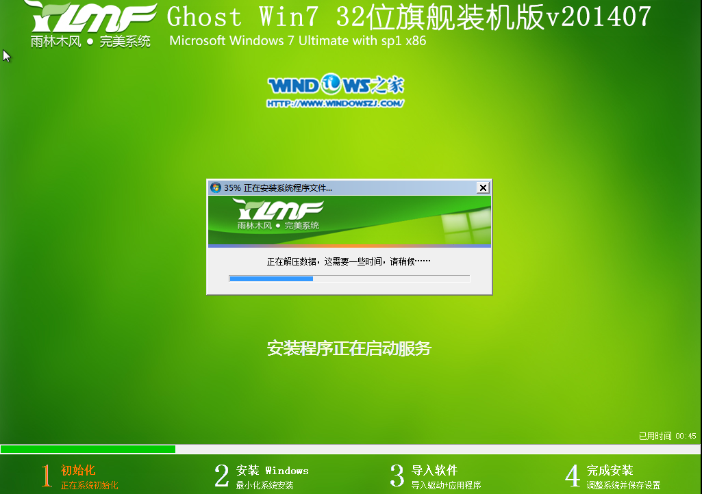 雨林木风win7旗舰版安装