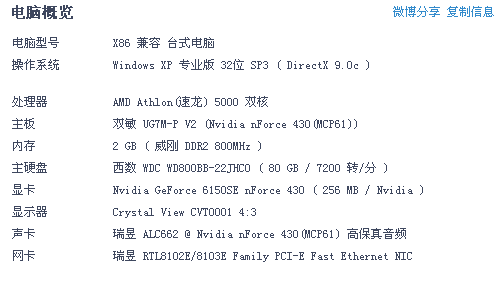 电脑配置参数图