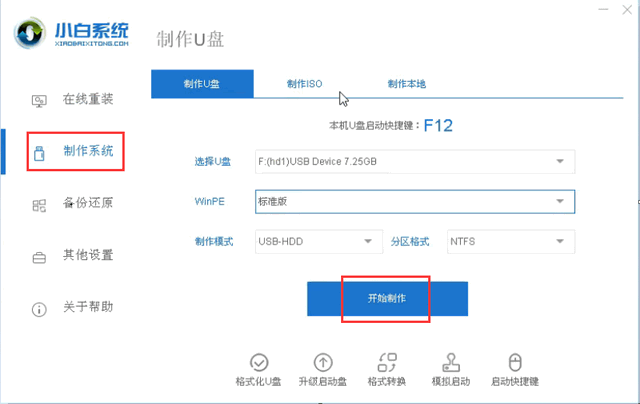 U大师U盘启动盘制作工具使用教程