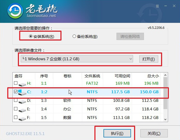 2-1老毛桃u盘启动盘安装win7系统