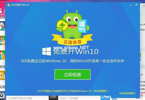 360升级win10