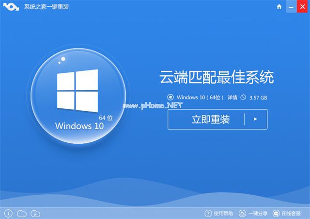 一键装机win10系统