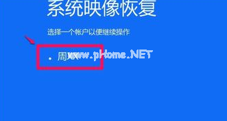 映像文件如何还原windows10系统