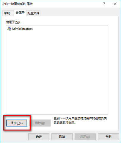 win10最高权限