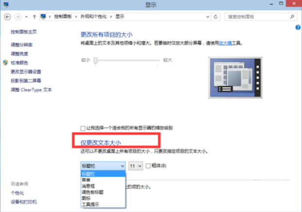 win10分辨率