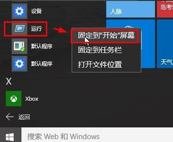 win10怎么打开运行