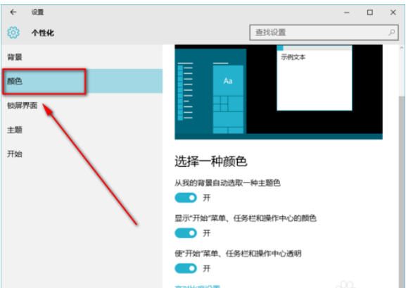 win10任务栏透明