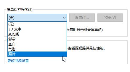 win10的屏保在哪