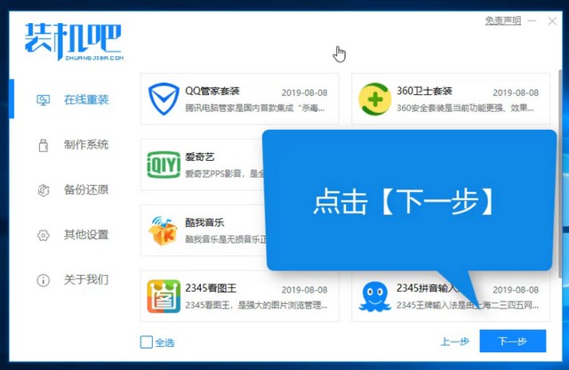 华硕电脑一键重装系统win10教程