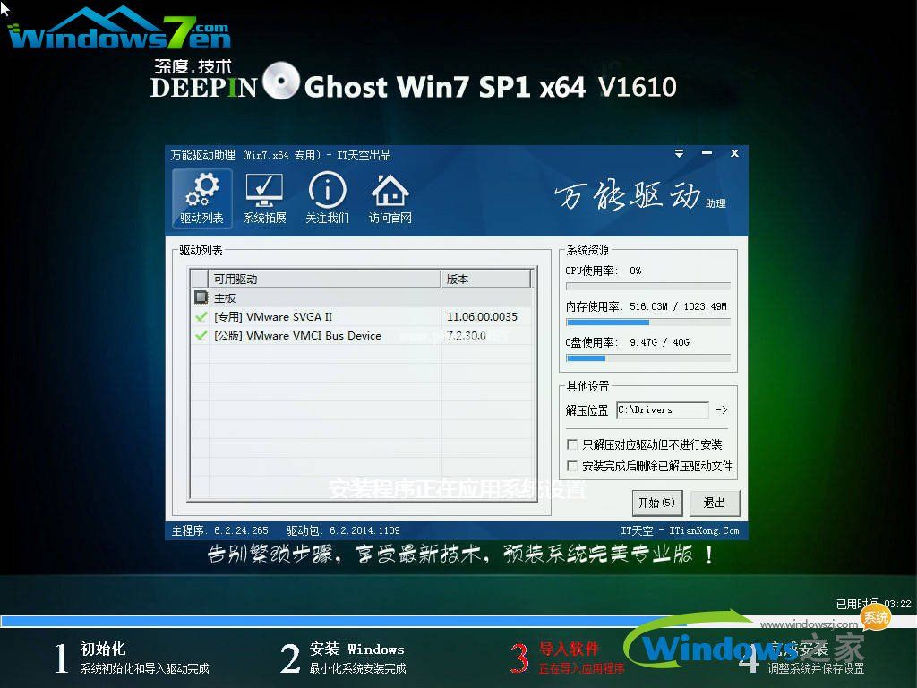 深度技术win7系统安装驱动过程