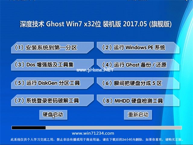 深度技术win7系统旗舰版