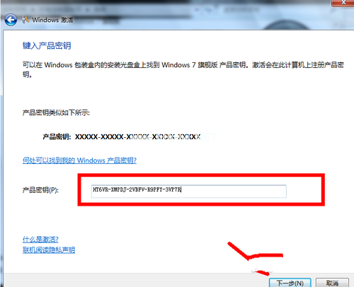 windows7旗舰密钥激活