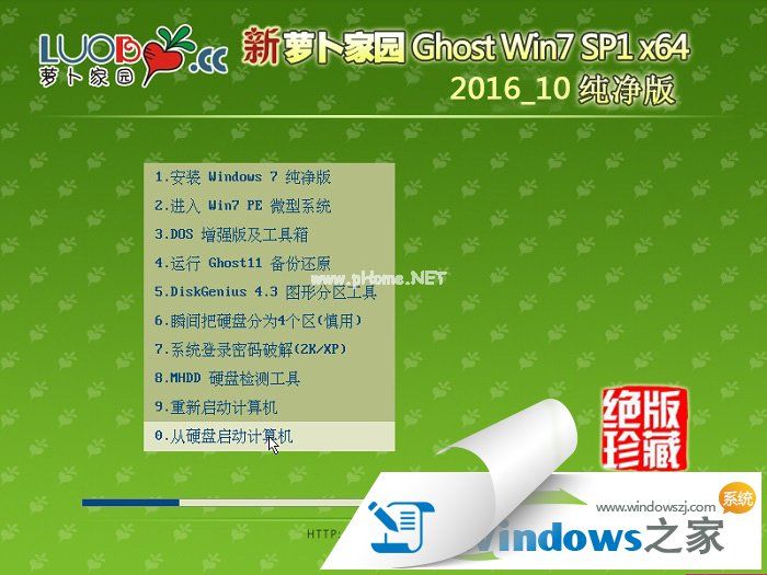 windows764位旗舰版纯净版