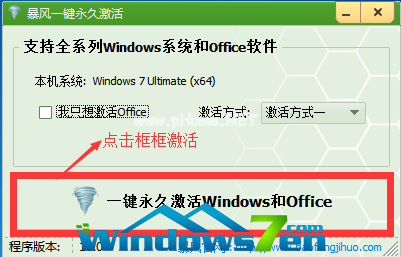 win7激活工具32位