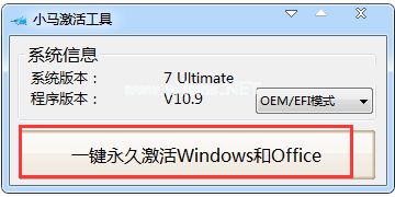 win7一键激活