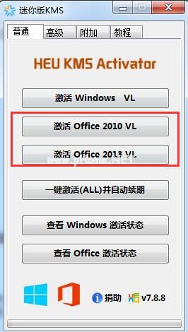 kms激活工具win7