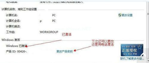 激活windows7旗舰版