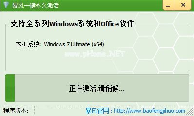 window7 激活工具