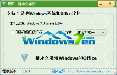 win7激活工具win7永久激活