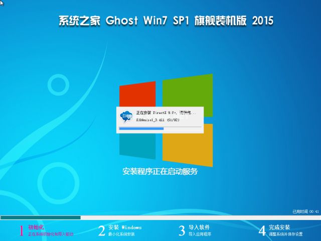 系统之家win7系统