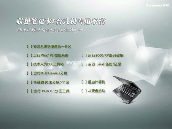 联想旗舰版win7系统32