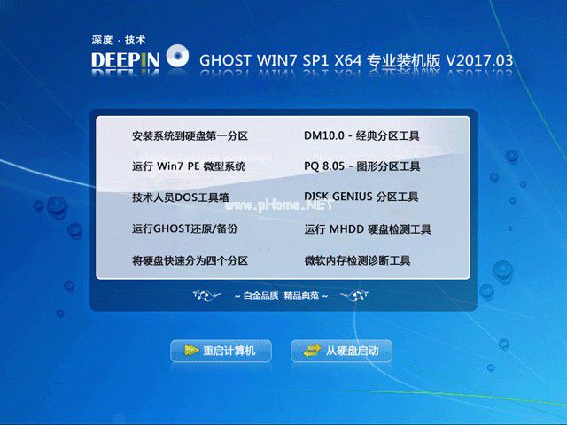 深度技术win7 64位旗舰版gho