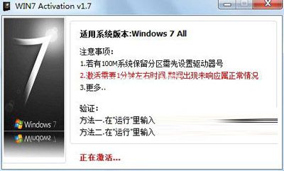 win7 activation激活工具