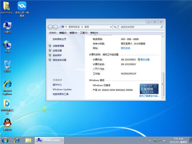 正版win7系统重装