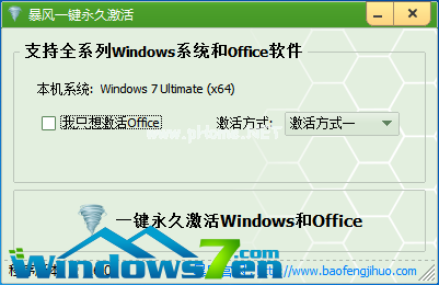 暴风win7系统激活工具下载