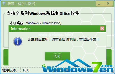 暴风win7系统激活工具下载