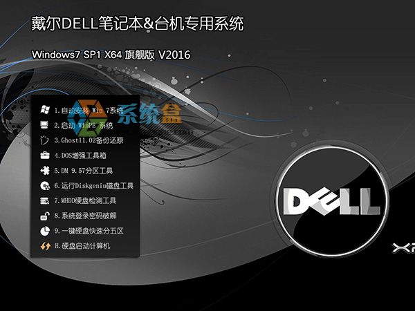 戴尔官方win7旗舰版