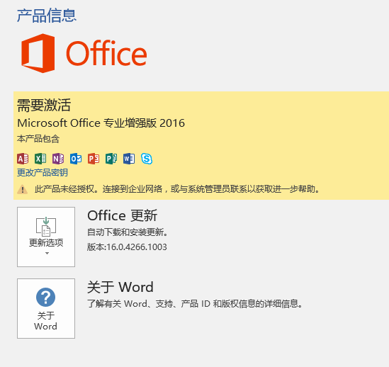 office2010激活