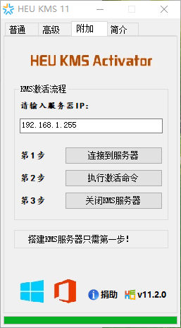 office2010激活工具