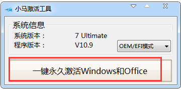 怎么用WIN7激活工具