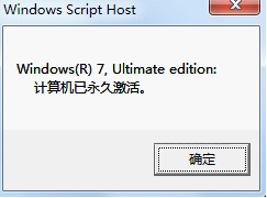 win7旗舰版小马激活工具