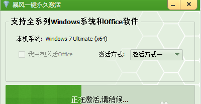 win7激活