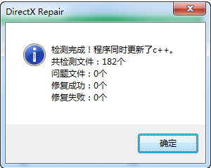 directx修复工具